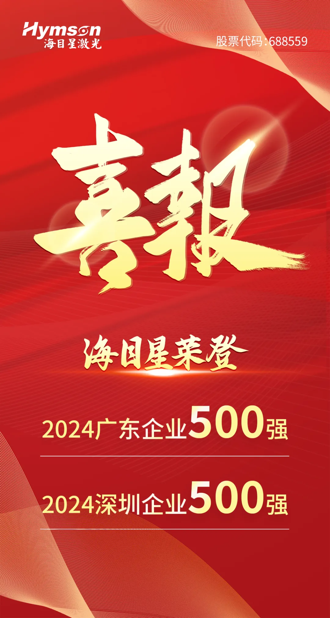 CA88入选“2024广东企业500强”与“深圳企业500强”双榜单